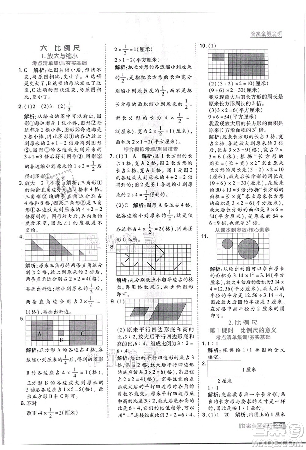 黑龍江教育出版社2021考點集訓與滿分備考六年級數學上冊JJ冀教版答案