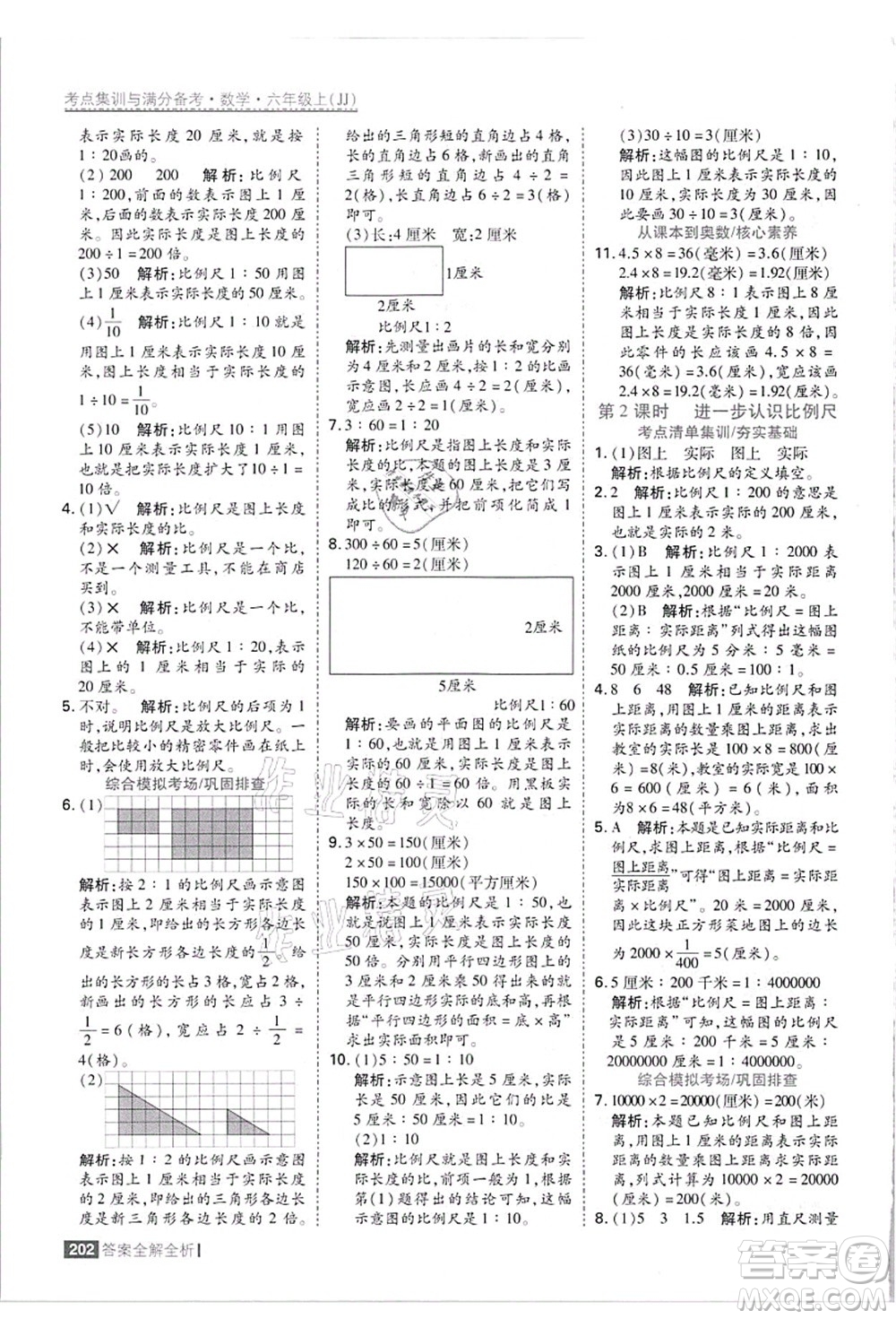 黑龍江教育出版社2021考點集訓與滿分備考六年級數學上冊JJ冀教版答案