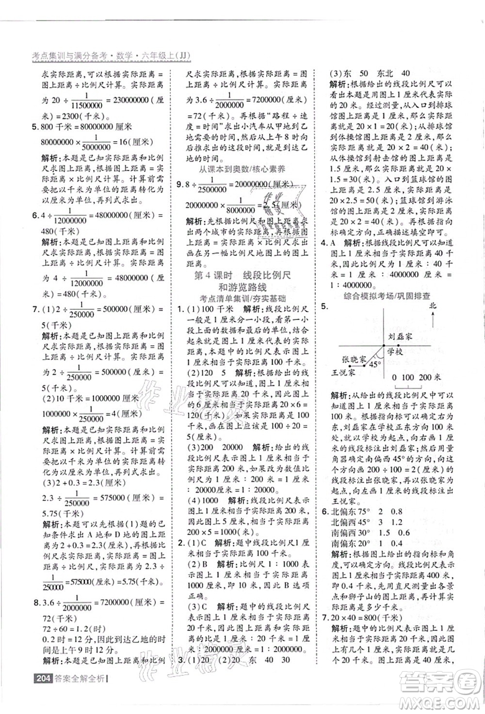 黑龍江教育出版社2021考點集訓與滿分備考六年級數學上冊JJ冀教版答案