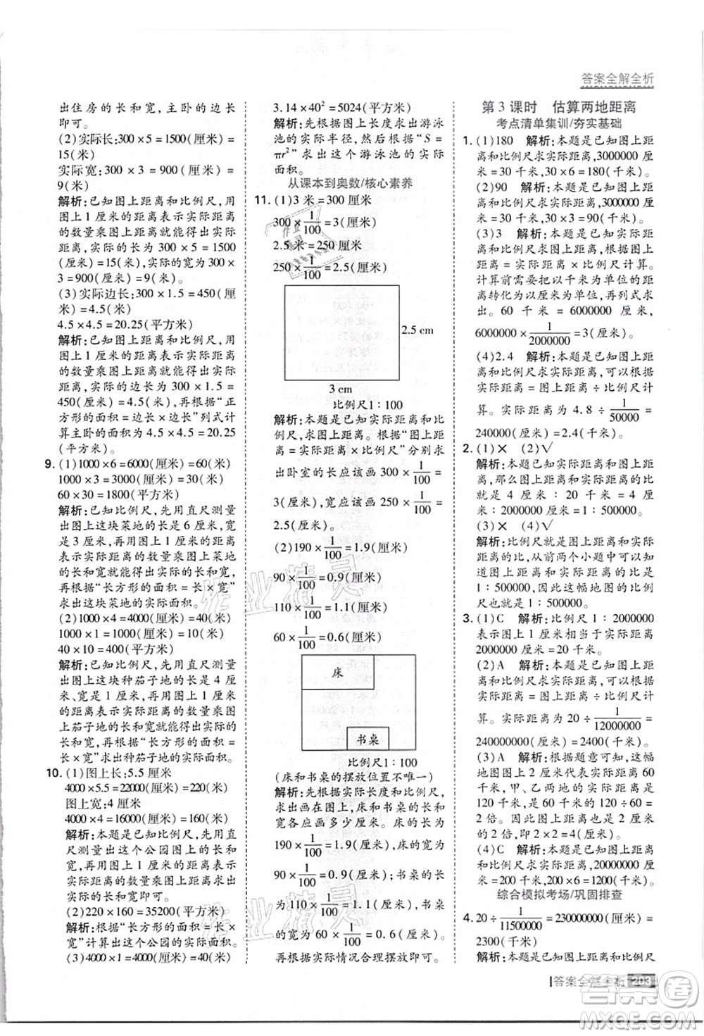 黑龍江教育出版社2021考點集訓與滿分備考六年級數學上冊JJ冀教版答案