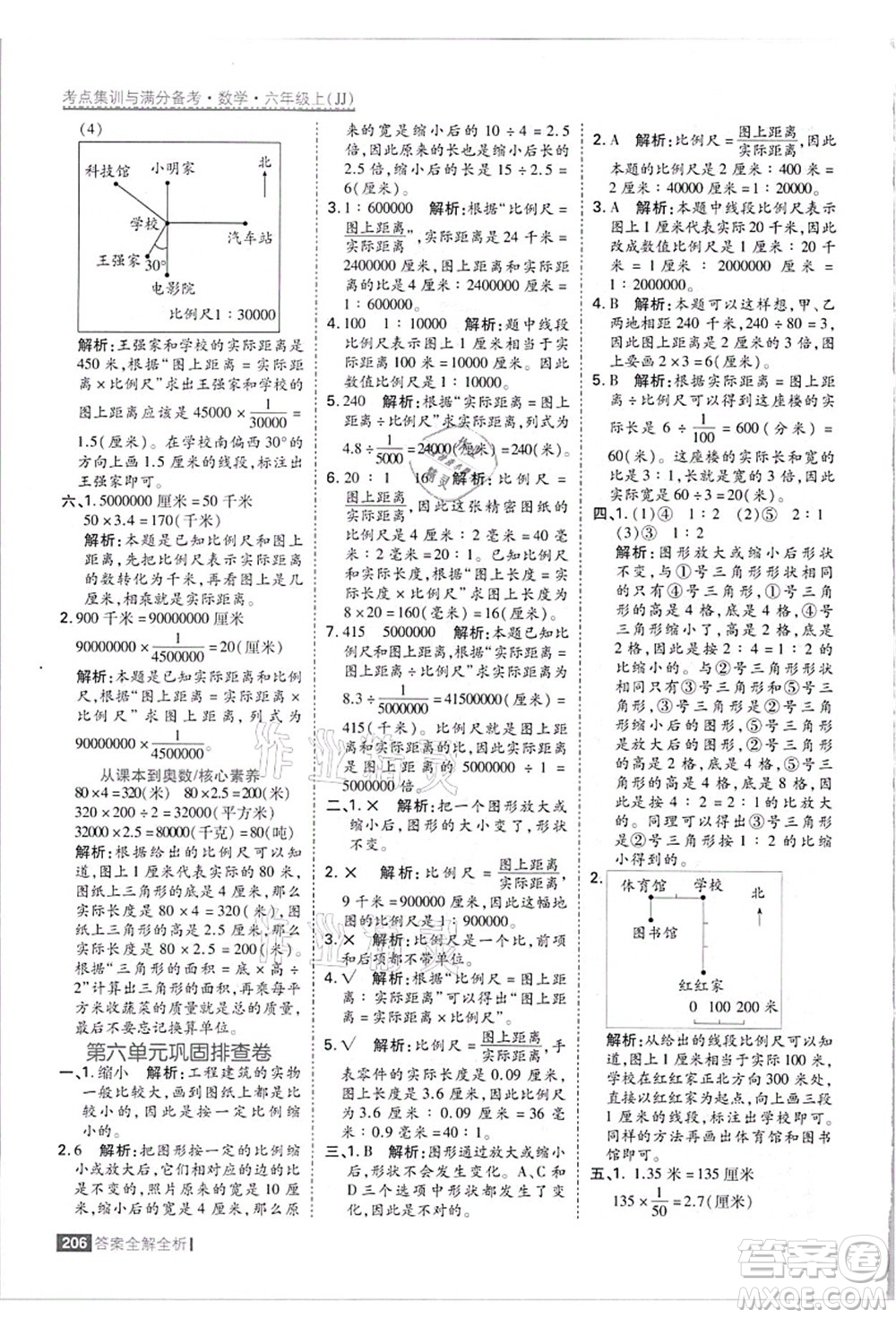 黑龍江教育出版社2021考點集訓與滿分備考六年級數學上冊JJ冀教版答案