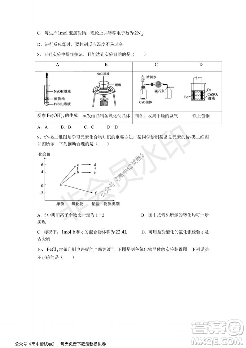 山東省德州市2021-2022學(xué)年高三上學(xué)期期中考試化學(xué)試題及答案