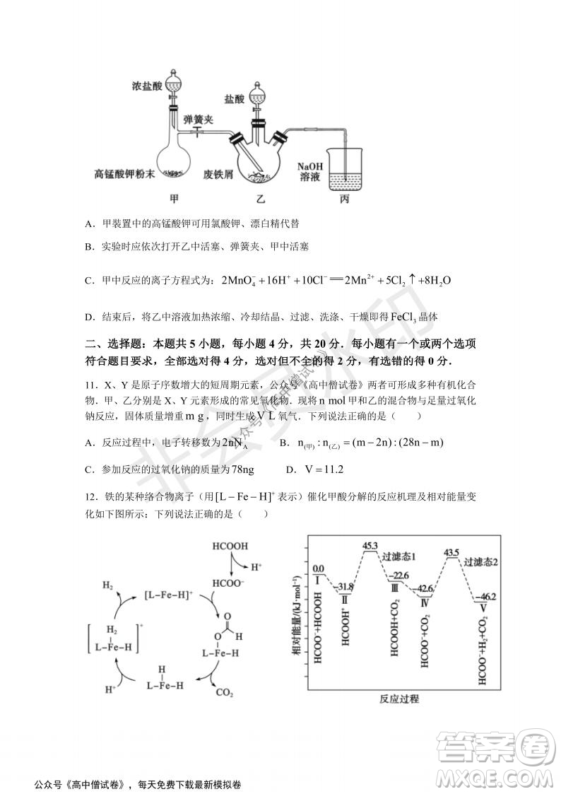 山東省德州市2021-2022學(xué)年高三上學(xué)期期中考試化學(xué)試題及答案