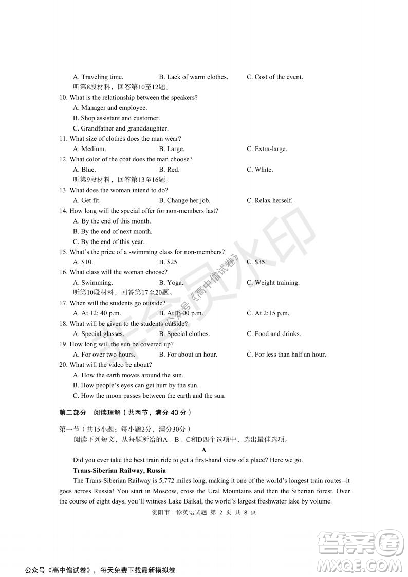 資陽(yáng)市高中2019級(jí)第一次診斷性考試英語(yǔ)試題及答案