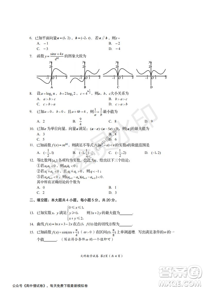 資陽市高中2019級第一次診斷性考試文科數(shù)學試題及答案