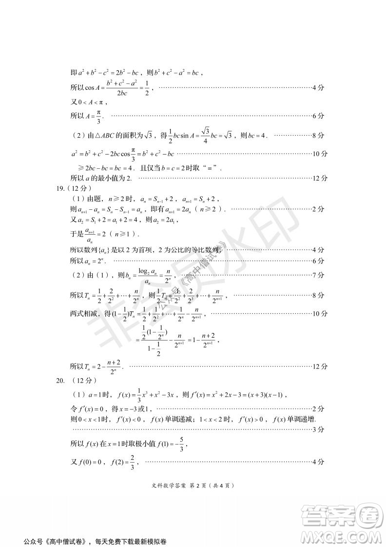 資陽市高中2019級第一次診斷性考試文科數(shù)學試題及答案