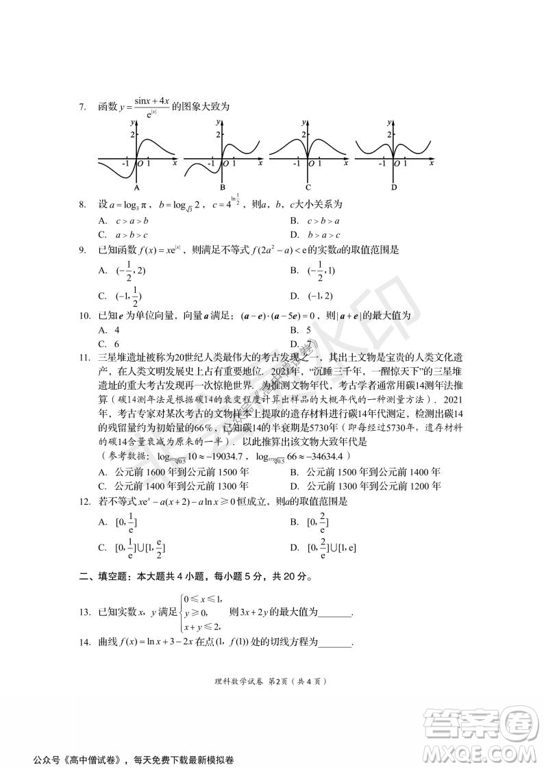 資陽市高中2019級第一次診斷性考試理科數(shù)學試題及答案