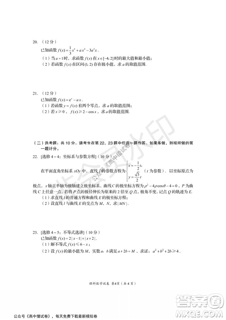 資陽市高中2019級第一次診斷性考試理科數(shù)學試題及答案