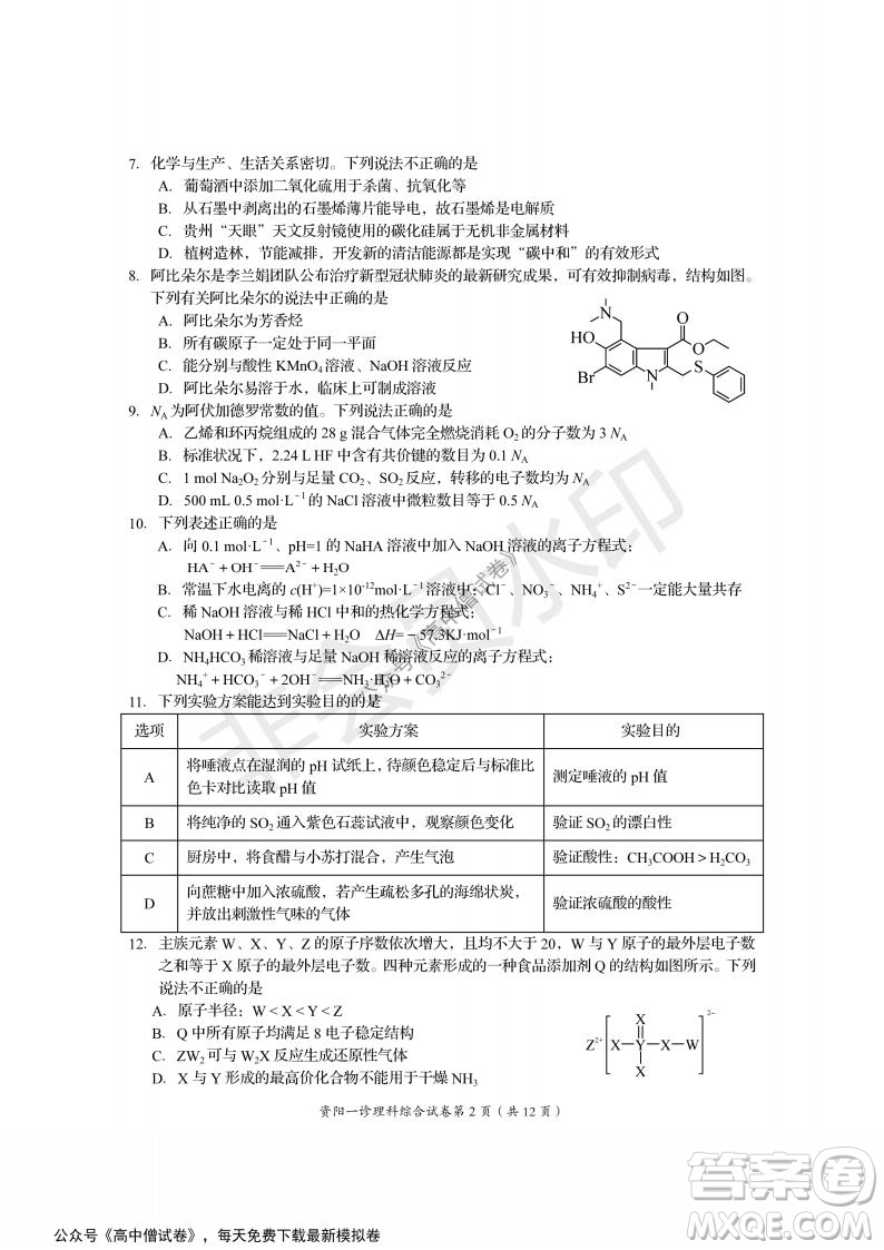 資陽市高中2019級第一次診斷性考試?yán)砭C試題及答案