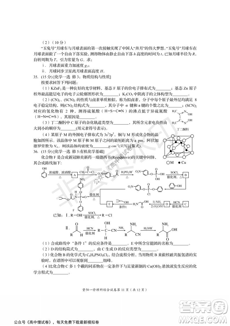 資陽市高中2019級第一次診斷性考試?yán)砭C試題及答案