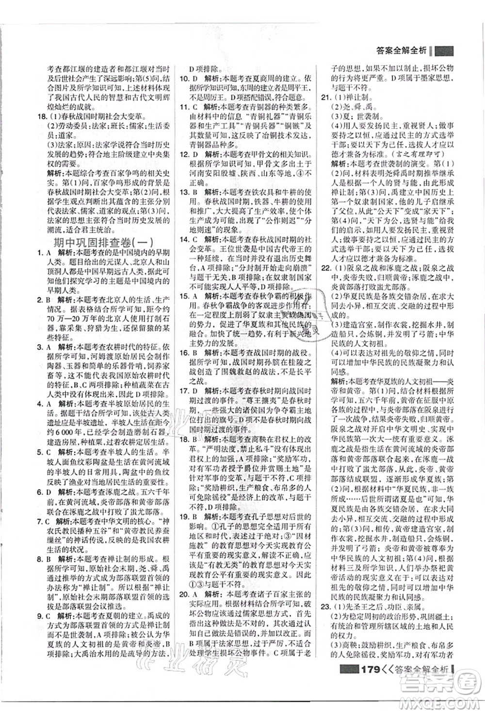 河北美術(shù)出版社2021考點集訓與滿分備考七年級歷史上冊人教版答案