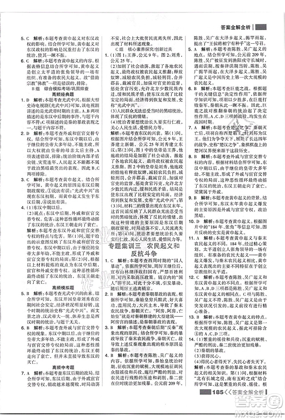 河北美術(shù)出版社2021考點集訓與滿分備考七年級歷史上冊人教版答案