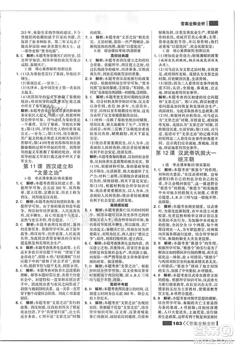 河北美術(shù)出版社2021考點集訓與滿分備考七年級歷史上冊人教版答案