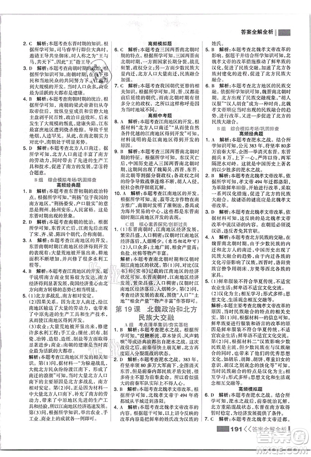 河北美術(shù)出版社2021考點集訓與滿分備考七年級歷史上冊人教版答案