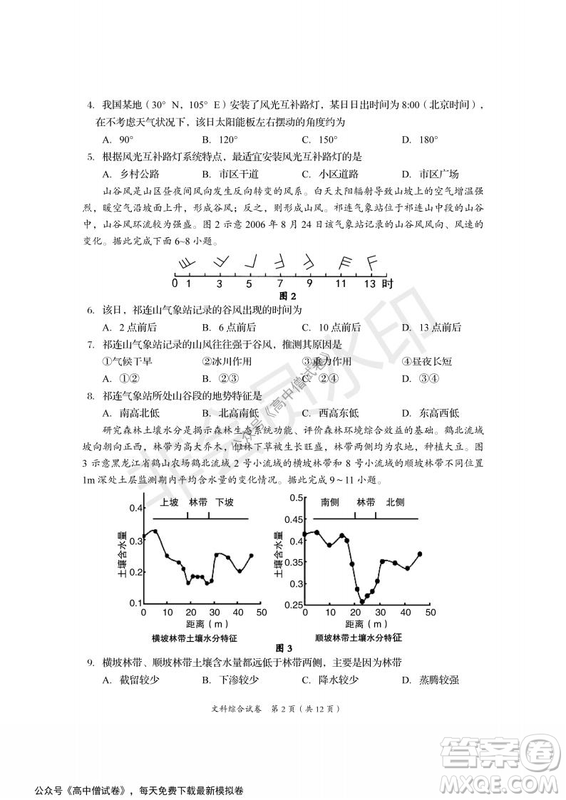 資陽市高中2019級第一次診斷性考試文綜試題及答案