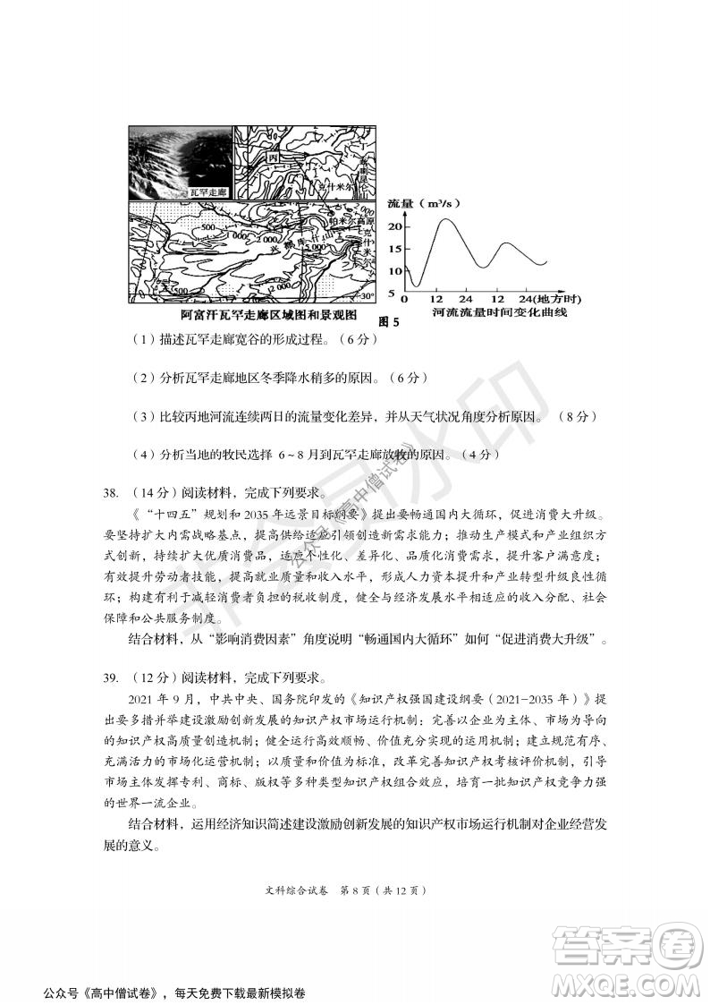 資陽市高中2019級第一次診斷性考試文綜試題及答案