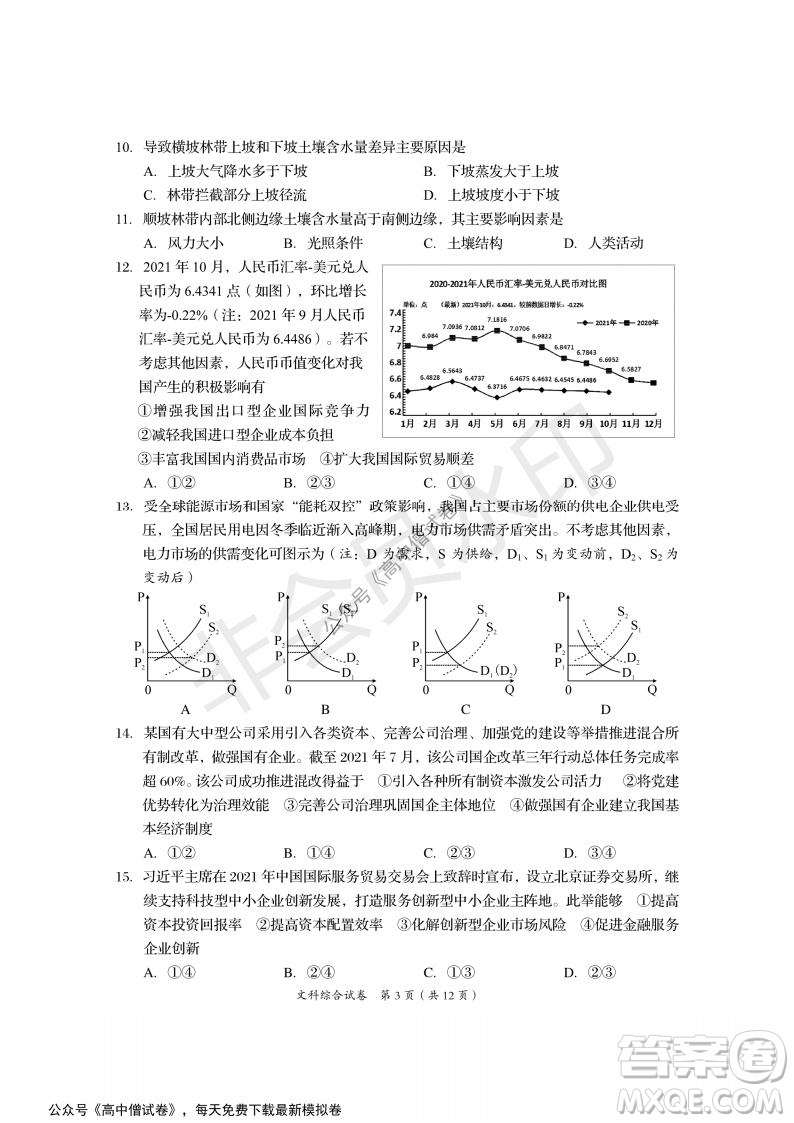 資陽市高中2019級第一次診斷性考試文綜試題及答案