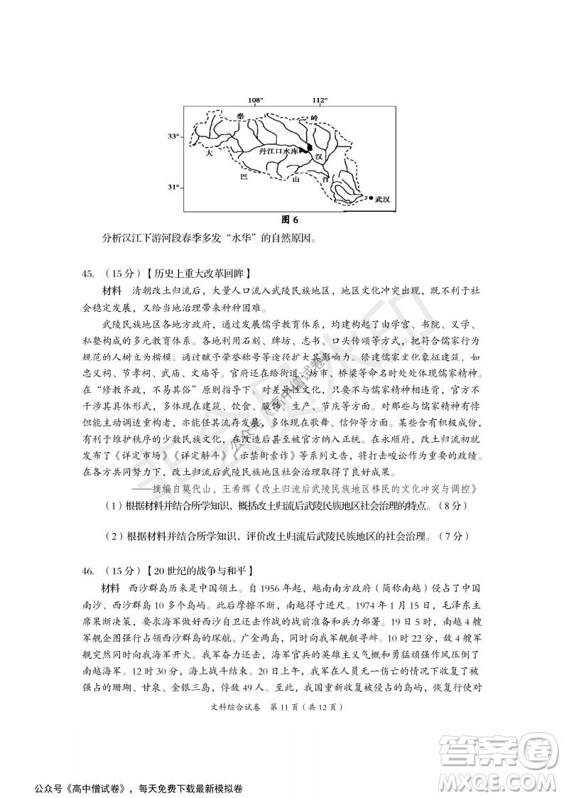 資陽市高中2019級第一次診斷性考試文綜試題及答案