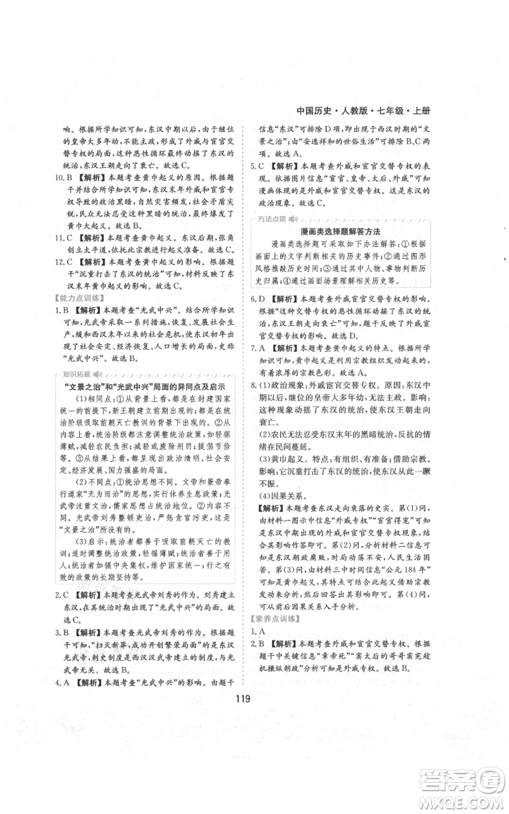 黃山書社2021新編基礎(chǔ)訓(xùn)練七年級上冊歷史人教版參考答案