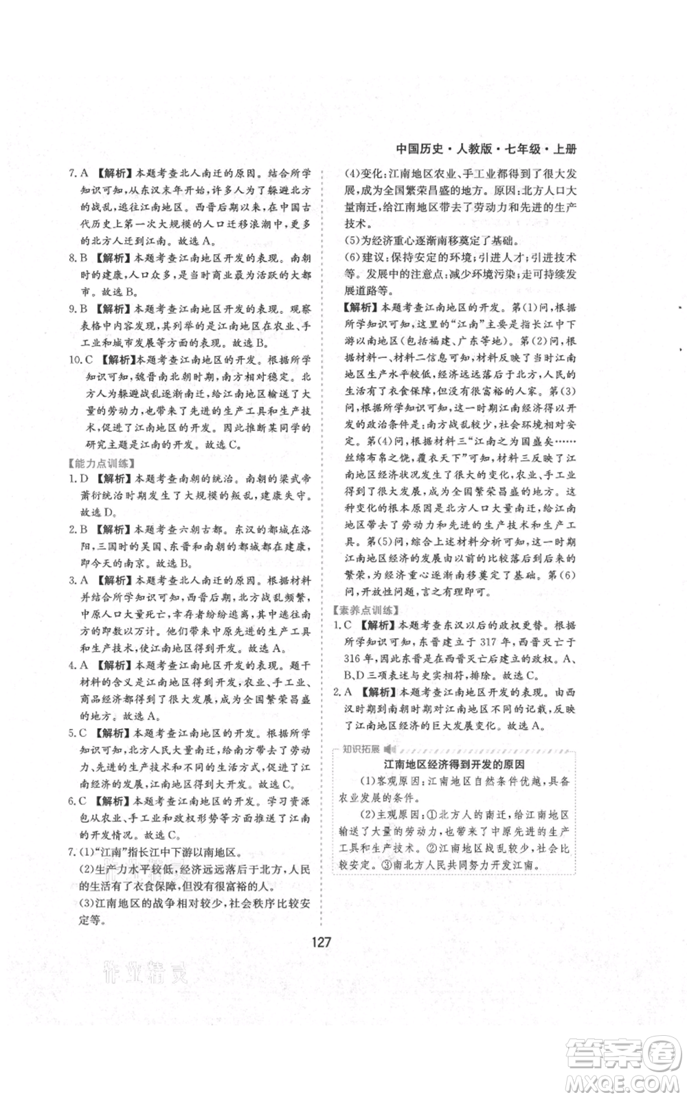 黃山書社2021新編基礎(chǔ)訓(xùn)練七年級上冊歷史人教版參考答案