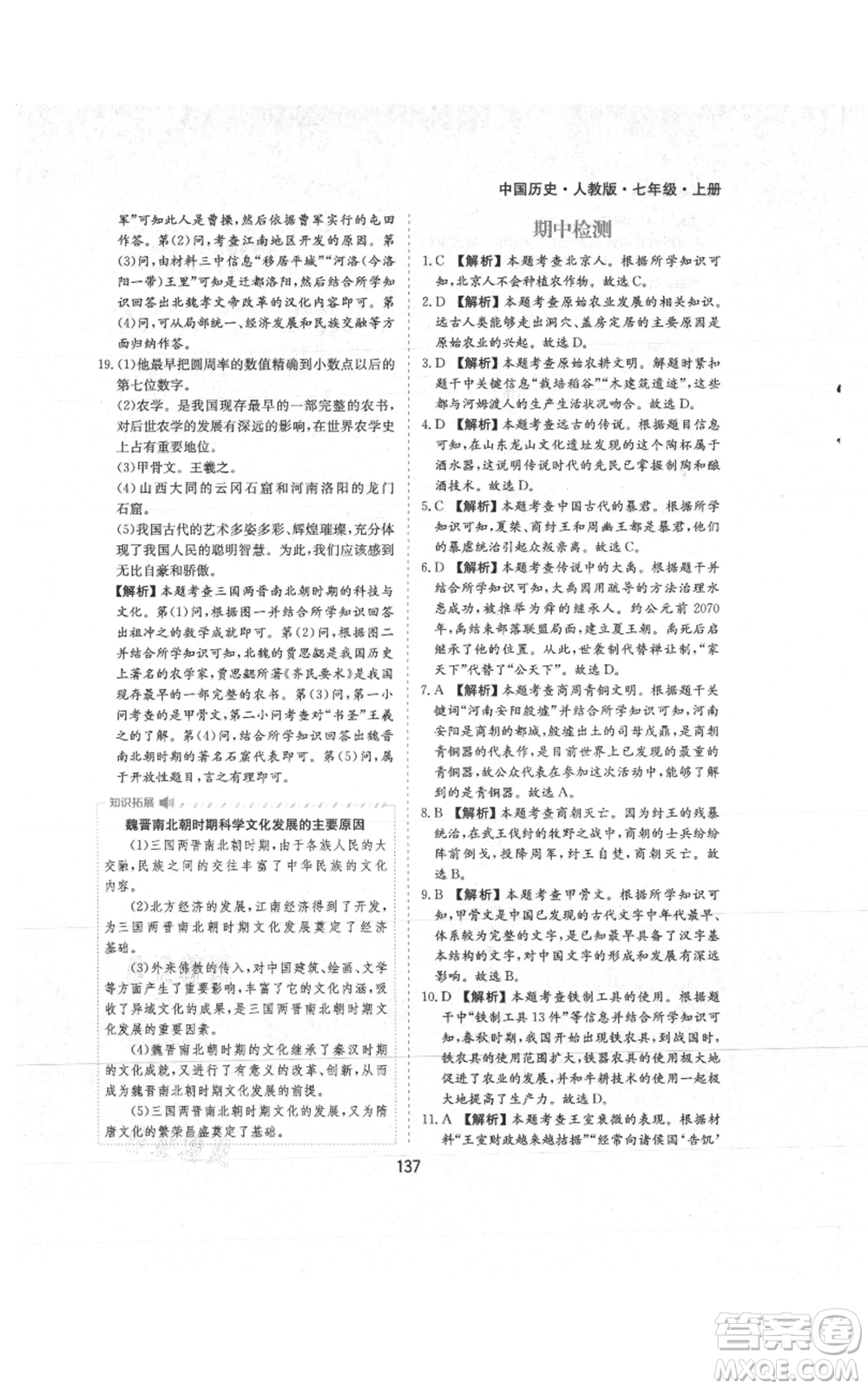 黃山書社2021新編基礎(chǔ)訓(xùn)練七年級上冊歷史人教版參考答案