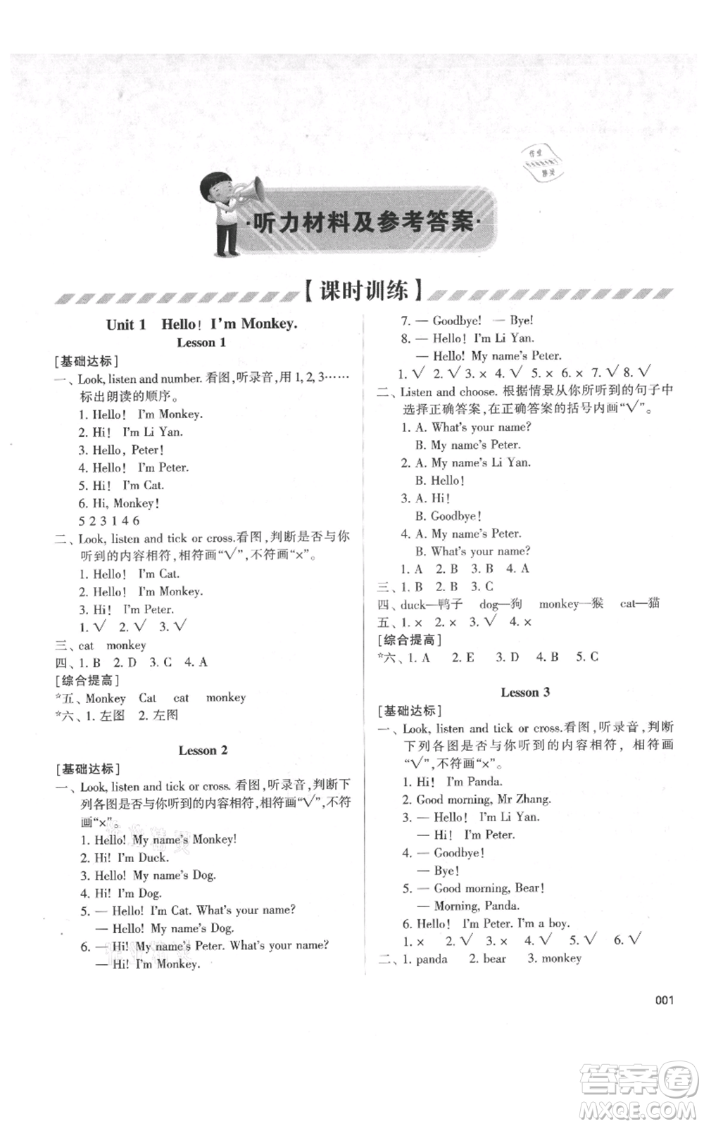 天津教育出版社2021學(xué)習(xí)質(zhì)量監(jiān)測(cè)三年級(jí)上冊(cè)英語(yǔ)人教版參考答案