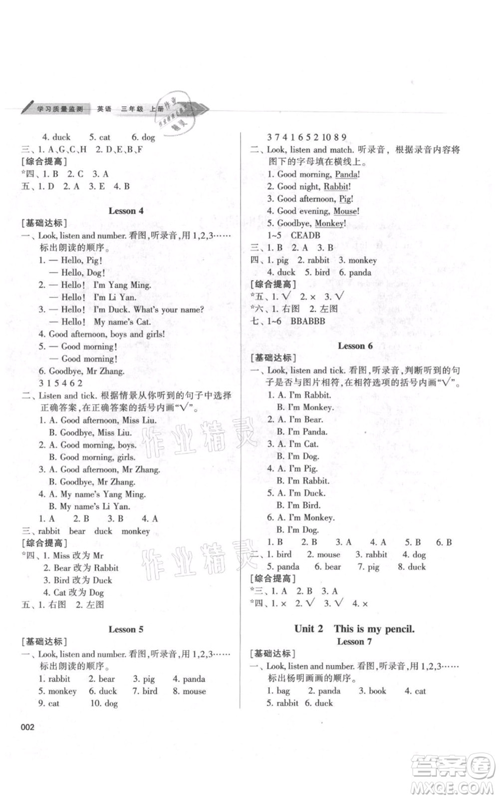 天津教育出版社2021學(xué)習(xí)質(zhì)量監(jiān)測(cè)三年級(jí)上冊(cè)英語(yǔ)人教版參考答案