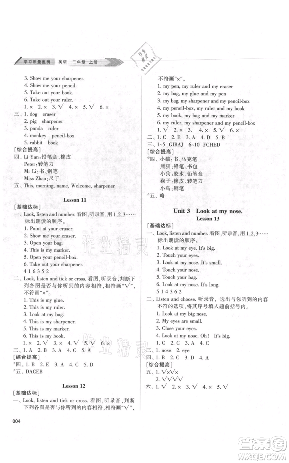 天津教育出版社2021學(xué)習(xí)質(zhì)量監(jiān)測(cè)三年級(jí)上冊(cè)英語(yǔ)人教版參考答案