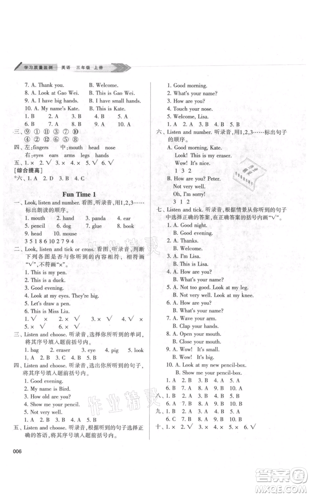 天津教育出版社2021學(xué)習(xí)質(zhì)量監(jiān)測(cè)三年級(jí)上冊(cè)英語(yǔ)人教版參考答案