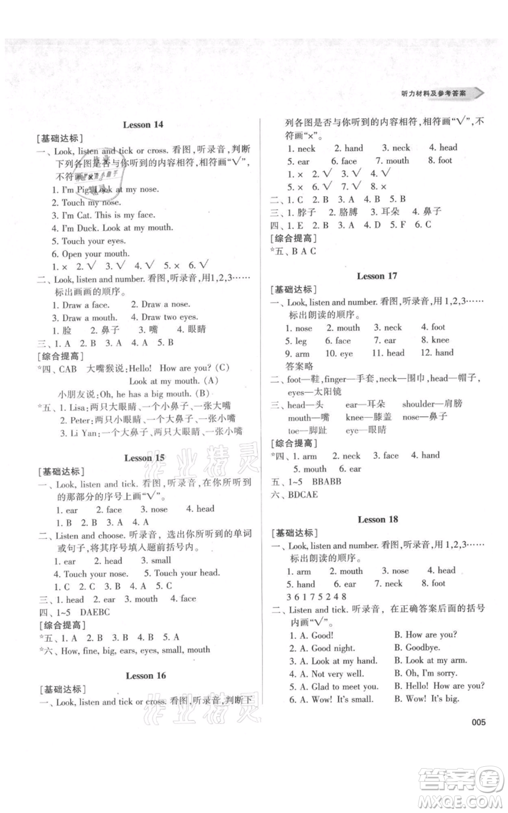 天津教育出版社2021學(xué)習(xí)質(zhì)量監(jiān)測(cè)三年級(jí)上冊(cè)英語(yǔ)人教版參考答案