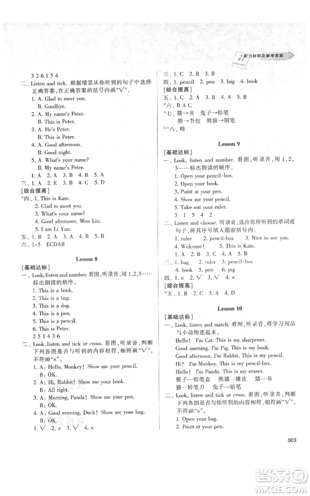 天津教育出版社2021學(xué)習(xí)質(zhì)量監(jiān)測(cè)三年級(jí)上冊(cè)英語(yǔ)人教版參考答案