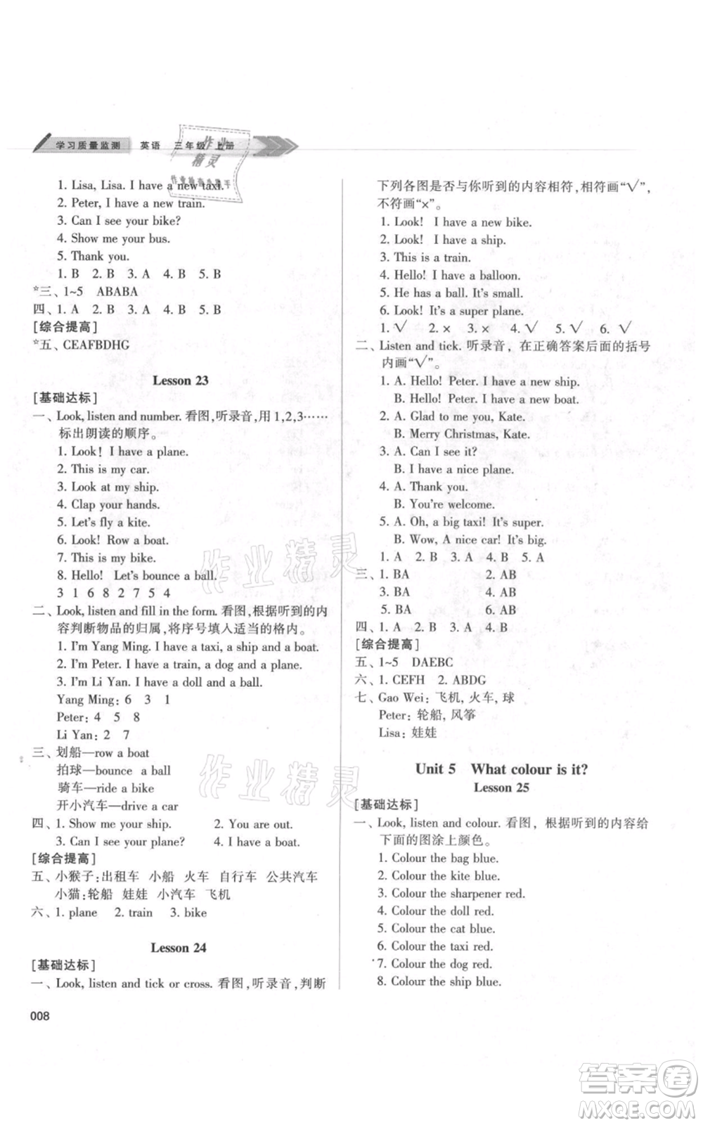 天津教育出版社2021學(xué)習(xí)質(zhì)量監(jiān)測(cè)三年級(jí)上冊(cè)英語(yǔ)人教版參考答案