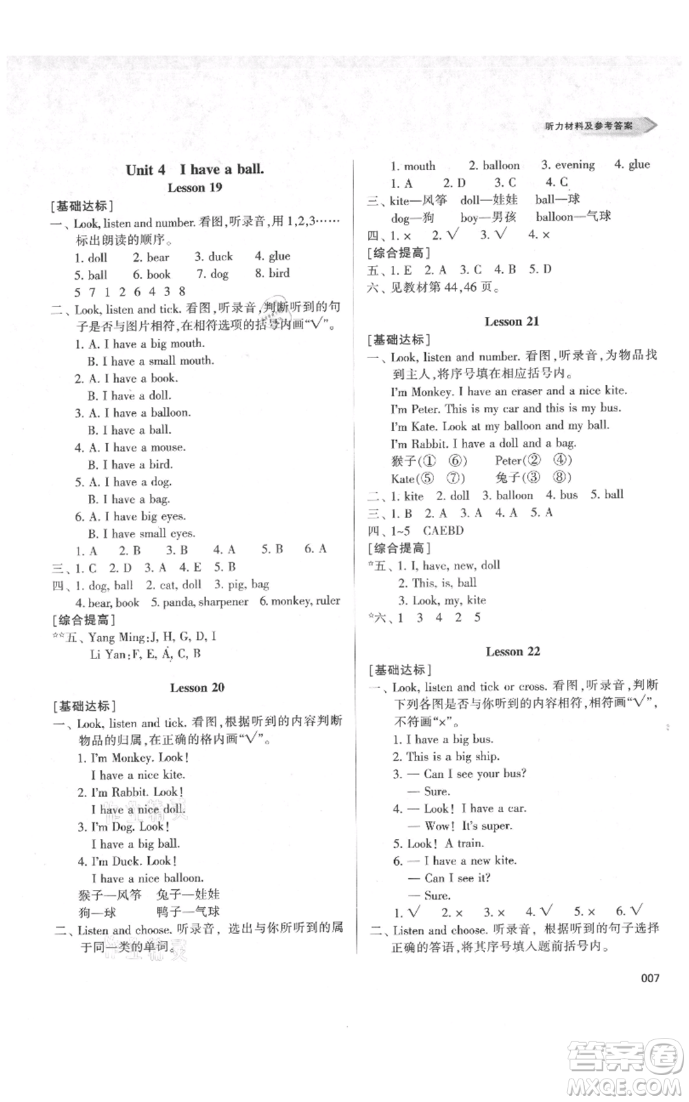 天津教育出版社2021學(xué)習(xí)質(zhì)量監(jiān)測(cè)三年級(jí)上冊(cè)英語(yǔ)人教版參考答案