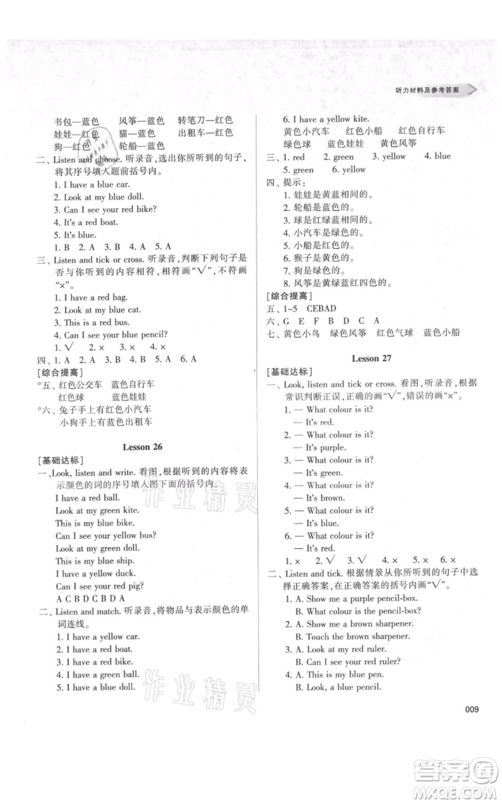 天津教育出版社2021學(xué)習(xí)質(zhì)量監(jiān)測(cè)三年級(jí)上冊(cè)英語(yǔ)人教版參考答案