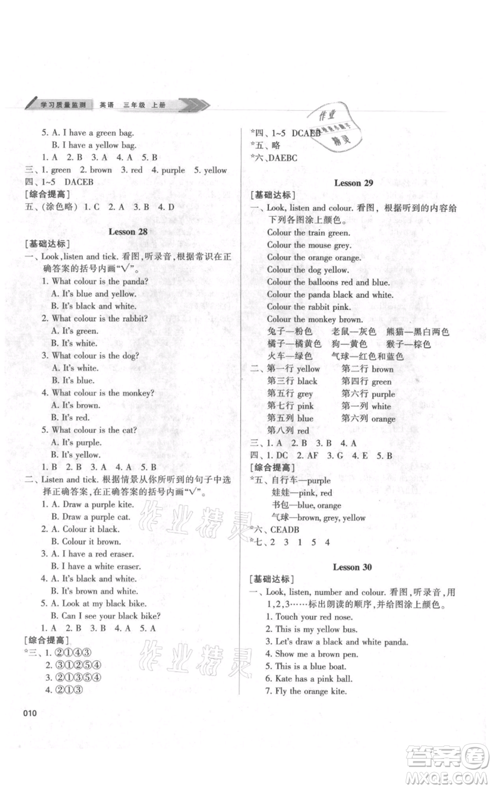 天津教育出版社2021學(xué)習(xí)質(zhì)量監(jiān)測(cè)三年級(jí)上冊(cè)英語(yǔ)人教版參考答案