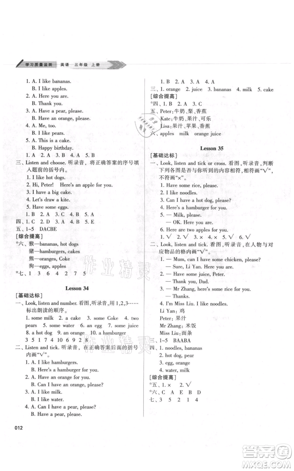 天津教育出版社2021學(xué)習(xí)質(zhì)量監(jiān)測(cè)三年級(jí)上冊(cè)英語(yǔ)人教版參考答案