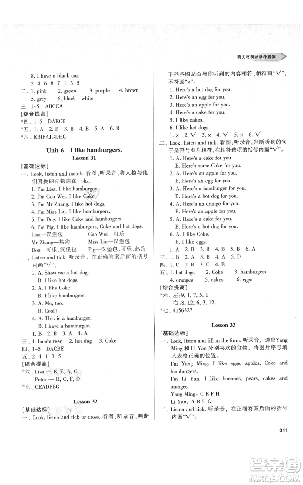 天津教育出版社2021學(xué)習(xí)質(zhì)量監(jiān)測(cè)三年級(jí)上冊(cè)英語(yǔ)人教版參考答案