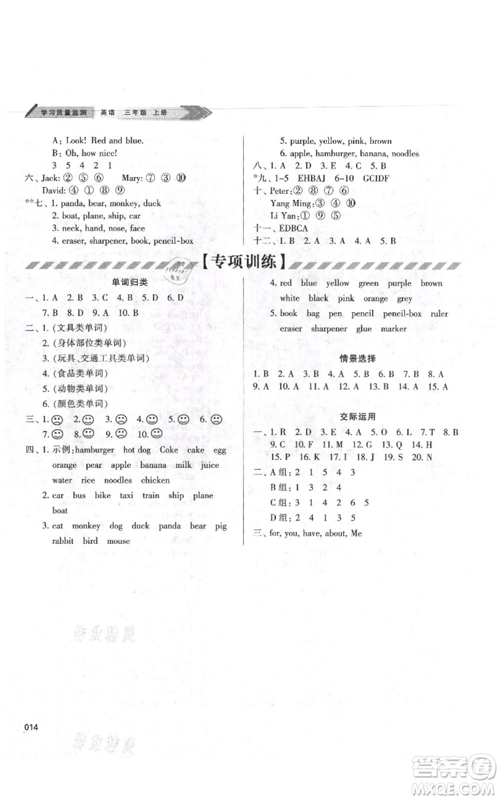 天津教育出版社2021學(xué)習(xí)質(zhì)量監(jiān)測(cè)三年級(jí)上冊(cè)英語(yǔ)人教版參考答案