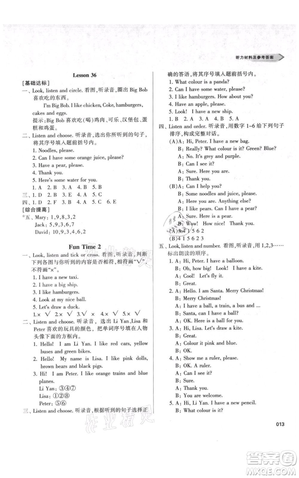 天津教育出版社2021學(xué)習(xí)質(zhì)量監(jiān)測(cè)三年級(jí)上冊(cè)英語(yǔ)人教版參考答案