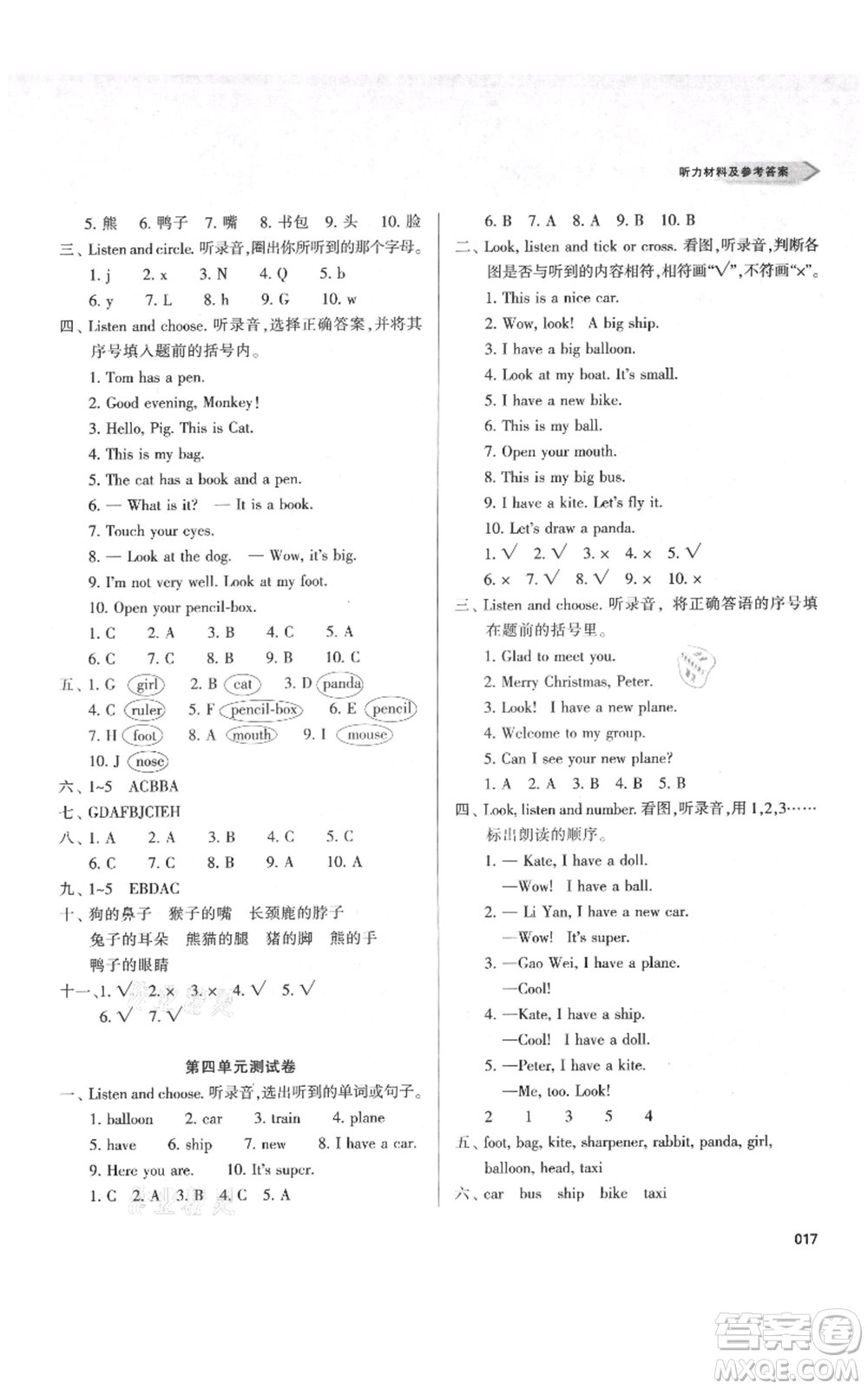 天津教育出版社2021學(xué)習(xí)質(zhì)量監(jiān)測(cè)三年級(jí)上冊(cè)英語(yǔ)人教版參考答案