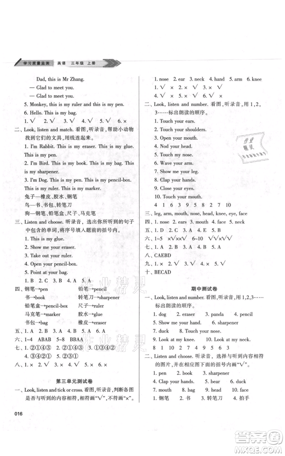 天津教育出版社2021學(xué)習(xí)質(zhì)量監(jiān)測(cè)三年級(jí)上冊(cè)英語(yǔ)人教版參考答案