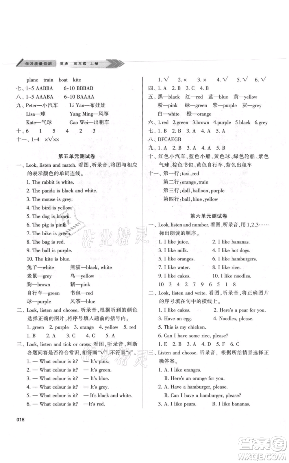 天津教育出版社2021學(xué)習(xí)質(zhì)量監(jiān)測(cè)三年級(jí)上冊(cè)英語(yǔ)人教版參考答案