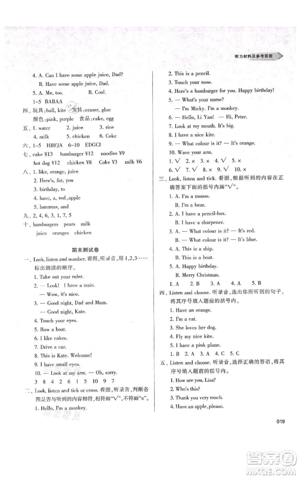 天津教育出版社2021學(xué)習(xí)質(zhì)量監(jiān)測(cè)三年級(jí)上冊(cè)英語(yǔ)人教版參考答案