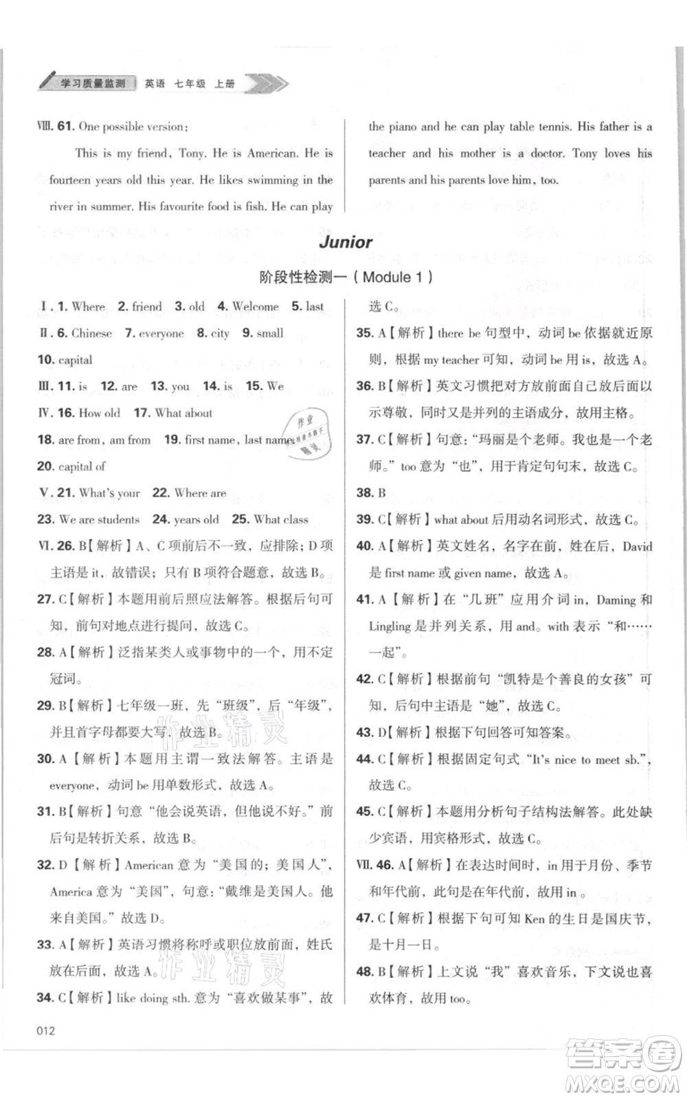 天津教育出版社2021學(xué)習(xí)質(zhì)量監(jiān)測(cè)七年級(jí)上冊(cè)英語(yǔ)外研版參考答案