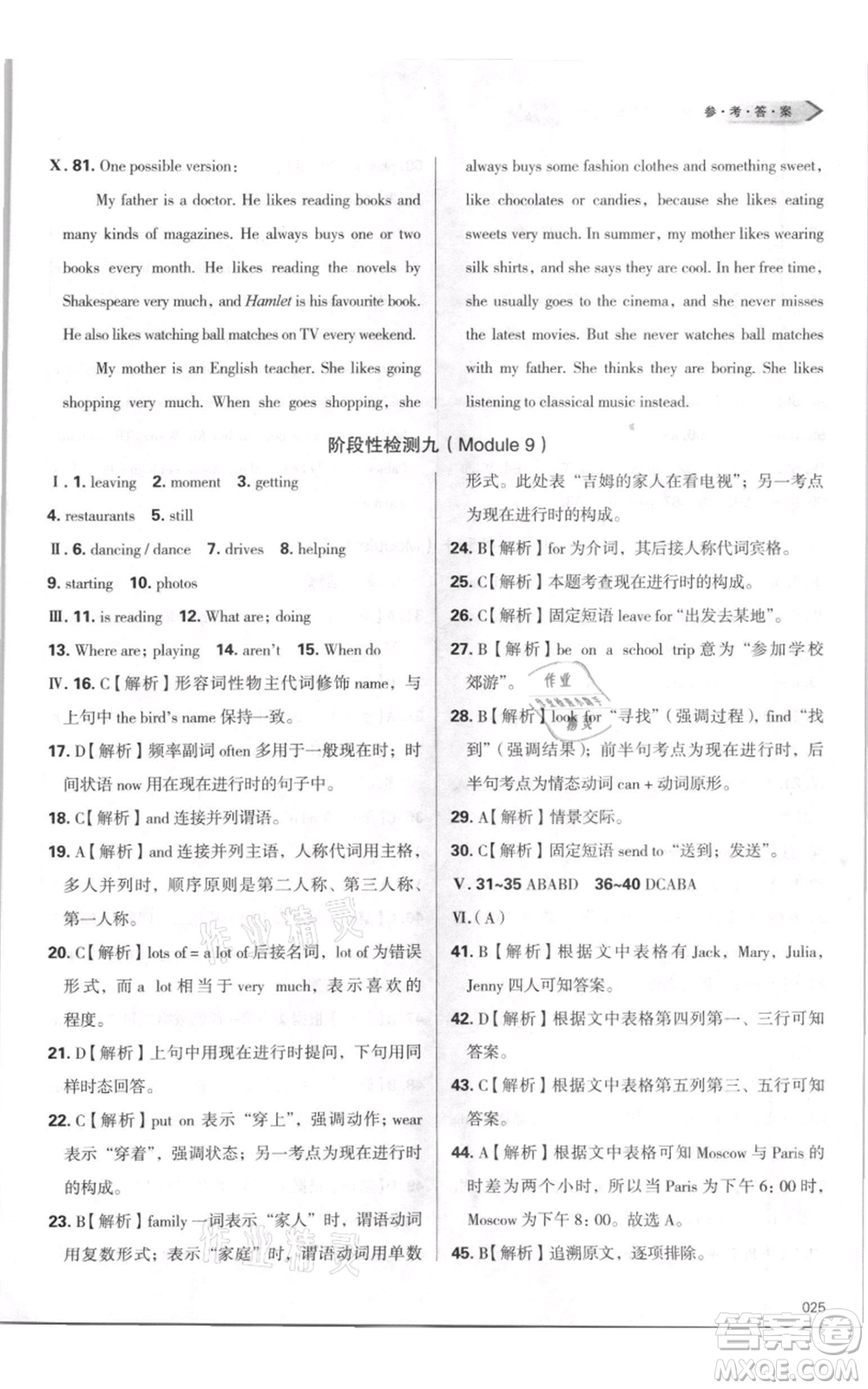 天津教育出版社2021學(xué)習(xí)質(zhì)量監(jiān)測(cè)七年級(jí)上冊(cè)英語(yǔ)外研版參考答案