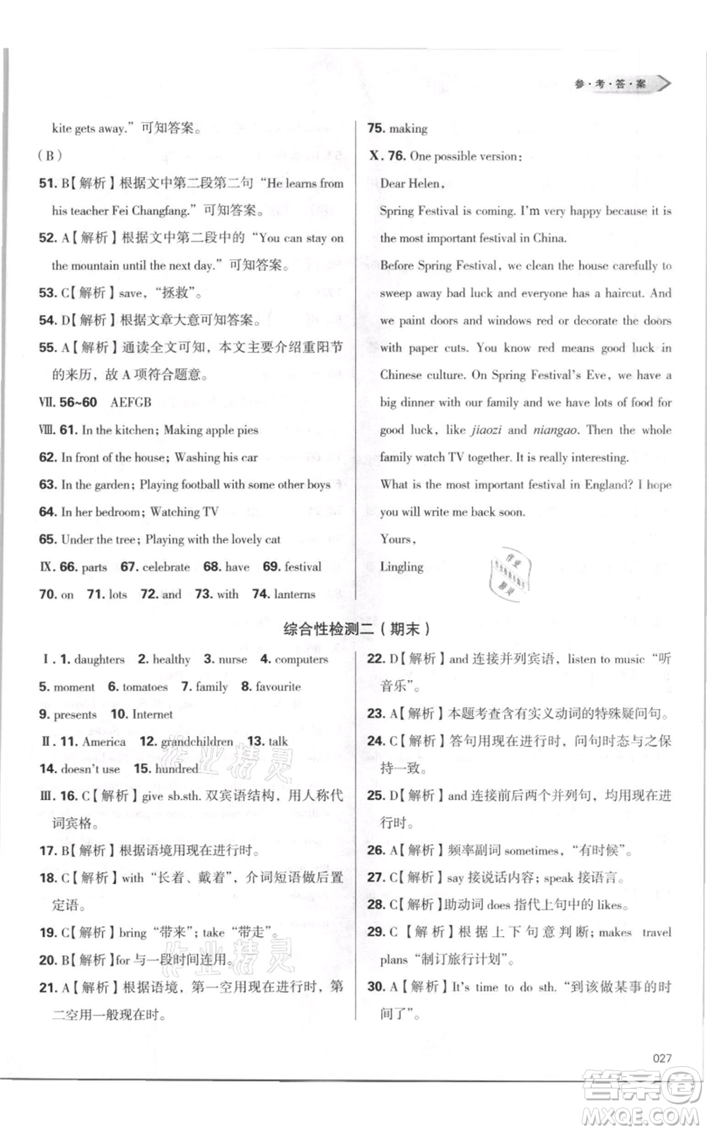 天津教育出版社2021學(xué)習(xí)質(zhì)量監(jiān)測(cè)七年級(jí)上冊(cè)英語(yǔ)外研版參考答案