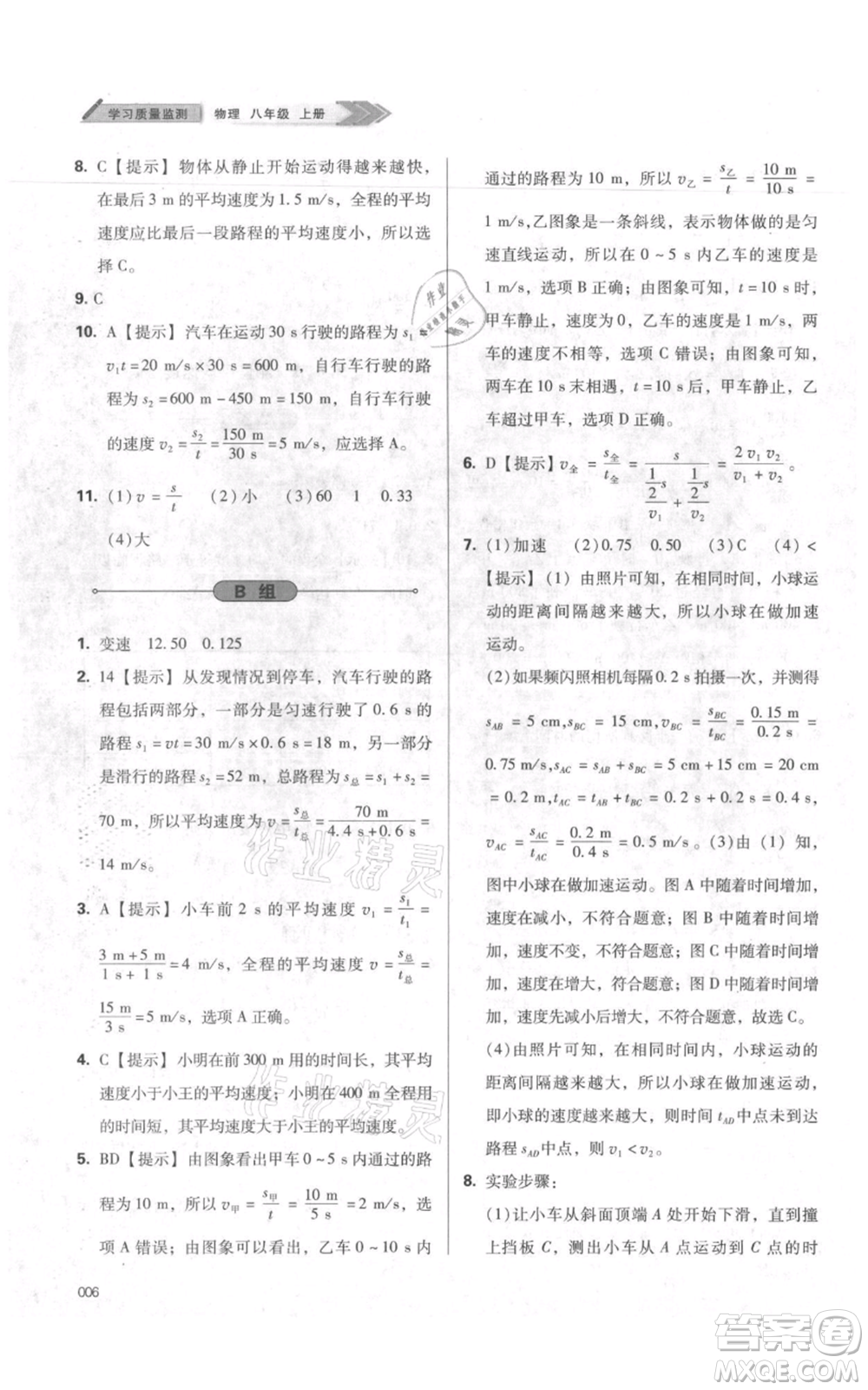 天津教育出版社2021學習質(zhì)量監(jiān)測八年級上冊物理人教版參考答案