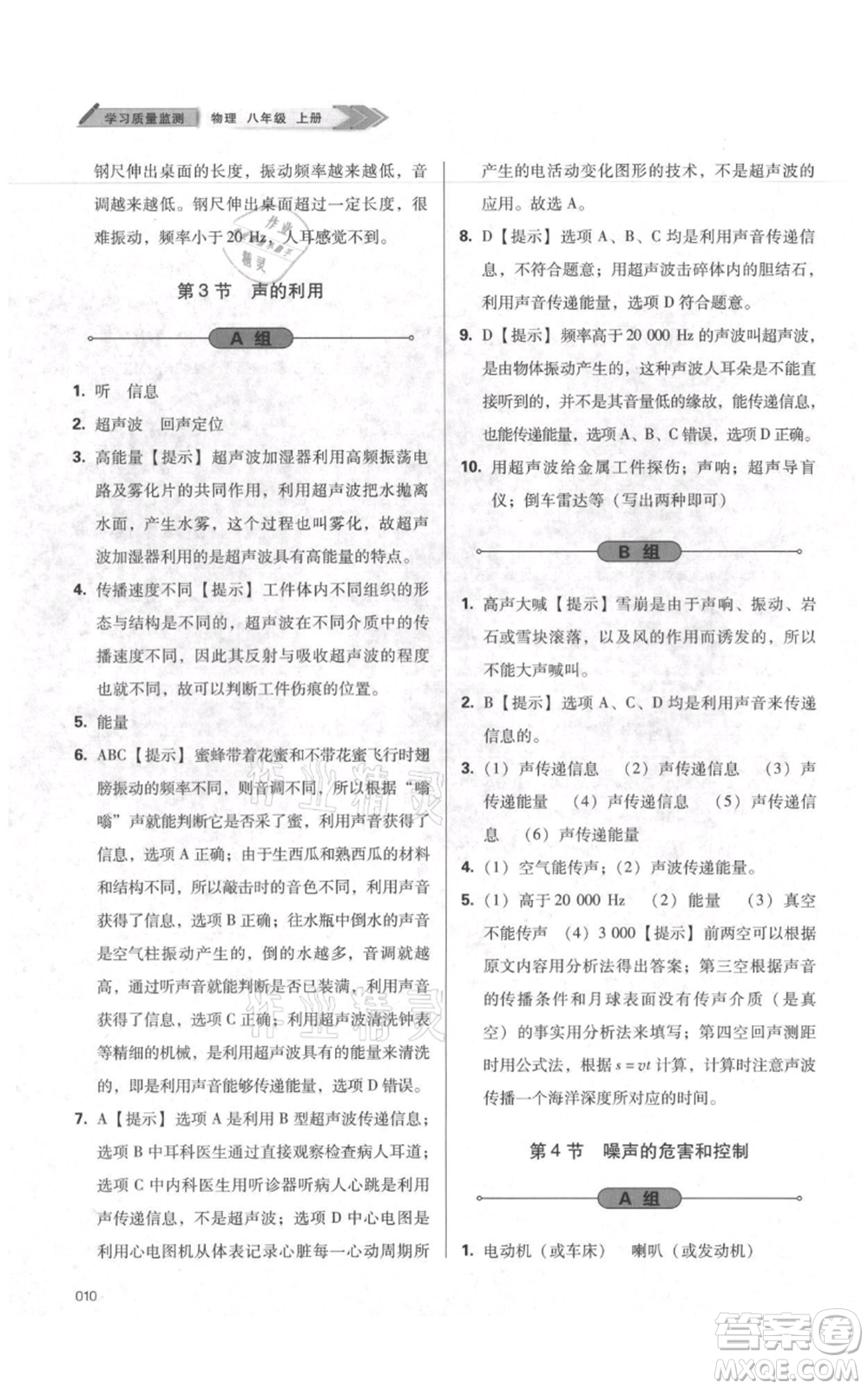 天津教育出版社2021學習質(zhì)量監(jiān)測八年級上冊物理人教版參考答案