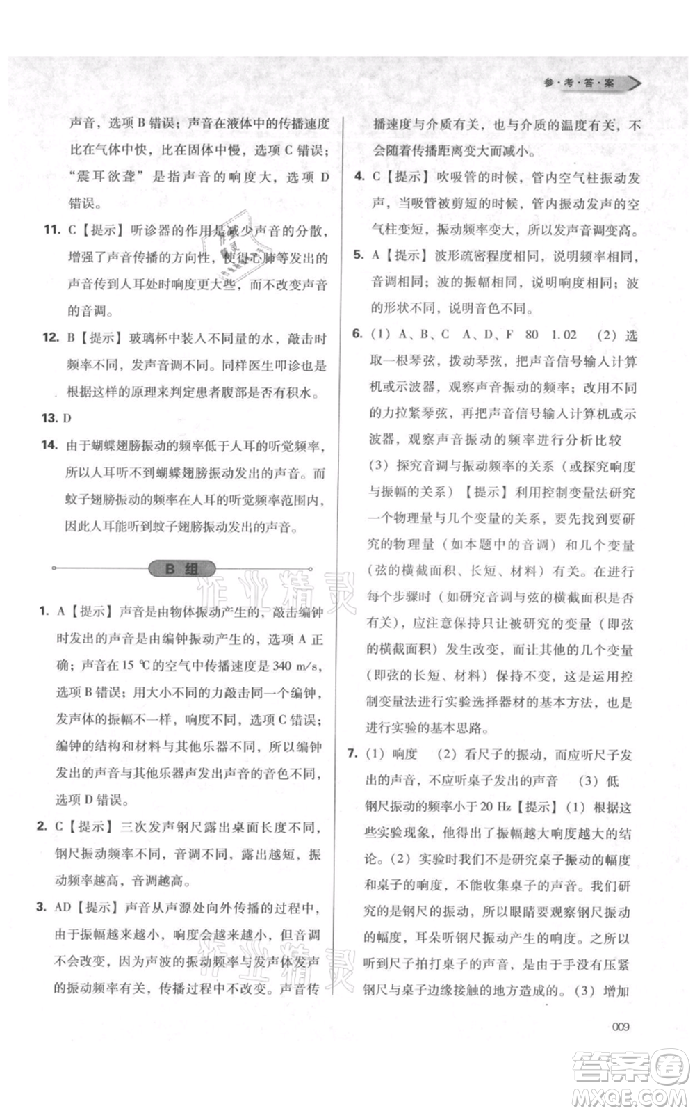 天津教育出版社2021學習質(zhì)量監(jiān)測八年級上冊物理人教版參考答案