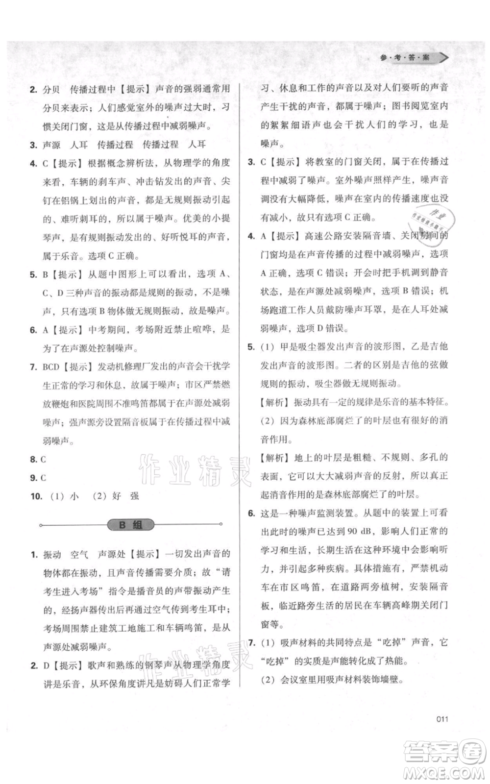 天津教育出版社2021學習質(zhì)量監(jiān)測八年級上冊物理人教版參考答案